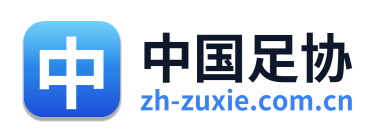 中国足协